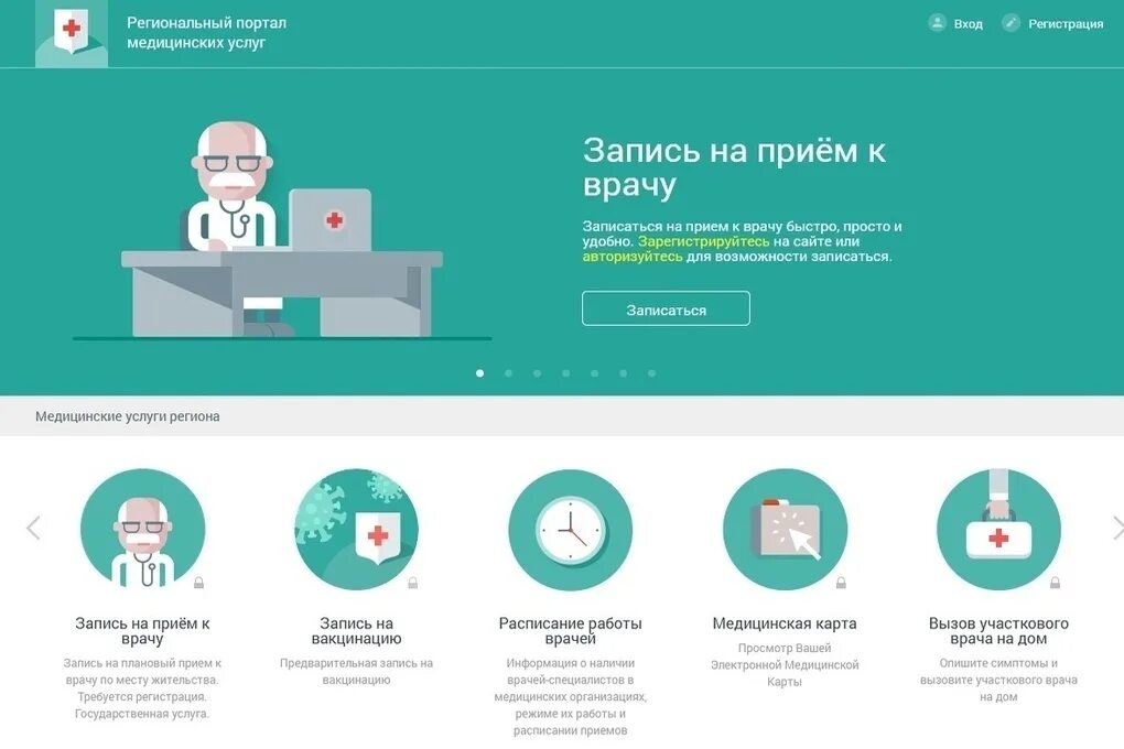 Записать ребенка в больницу