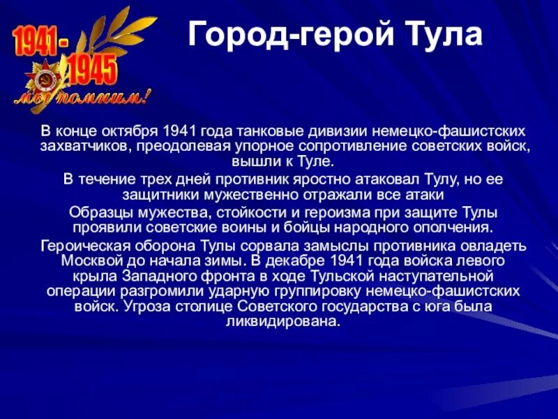 Города герои презентация 4 класс. Город герой Тула доклад. Тула город герой слайд. Тула город герой презентация 2 класс. Тула город герой презентация.