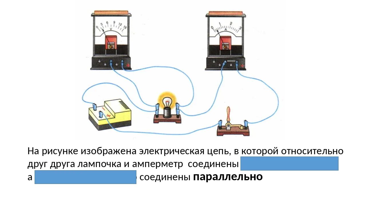 Соберите цепь из источника питания лампы