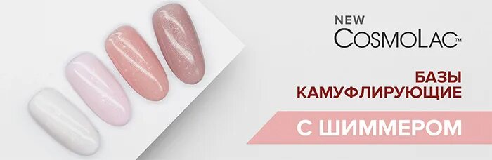 Маникюр база камуфляж. Лаки качи. Как наносить камуфлирующую базу. Технология нанесения камуфлирующей базы на ногти. Нанесение камуфлирующей базы.