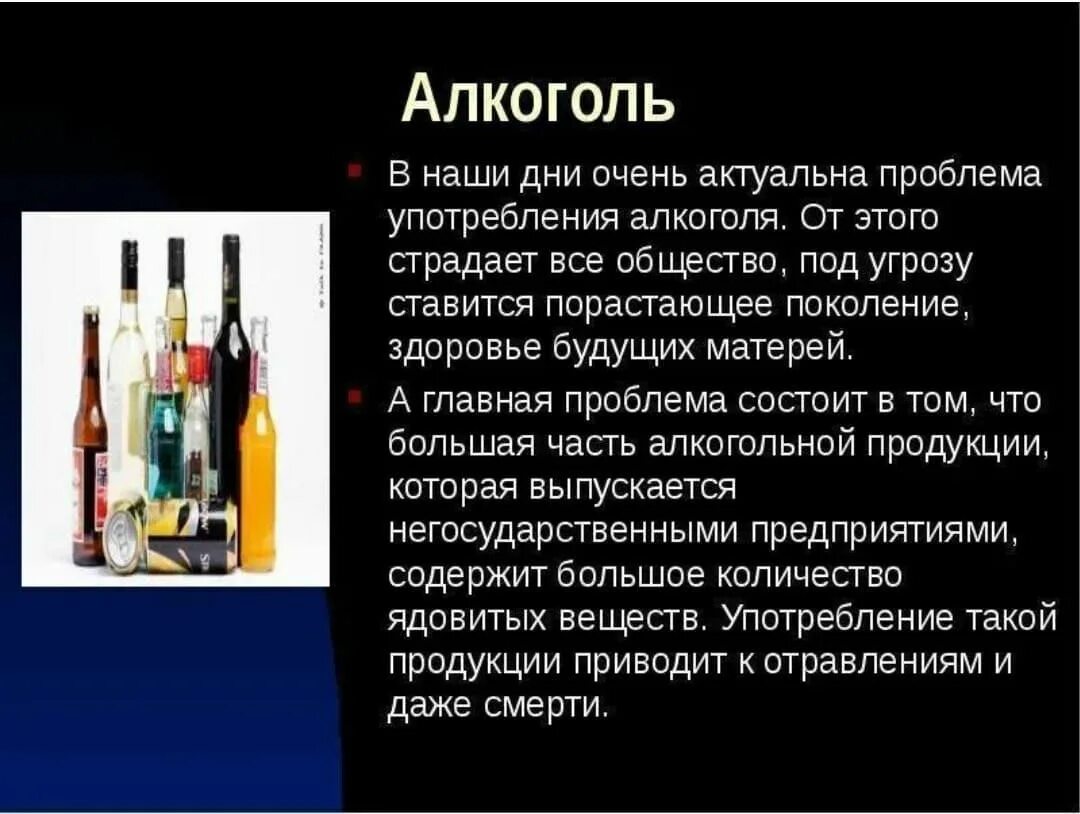 Проект 9 класс на тему вредные привычки. Алкоголизм презентация. Тема алкоголь. Вредная привычка алкоголь доклад.