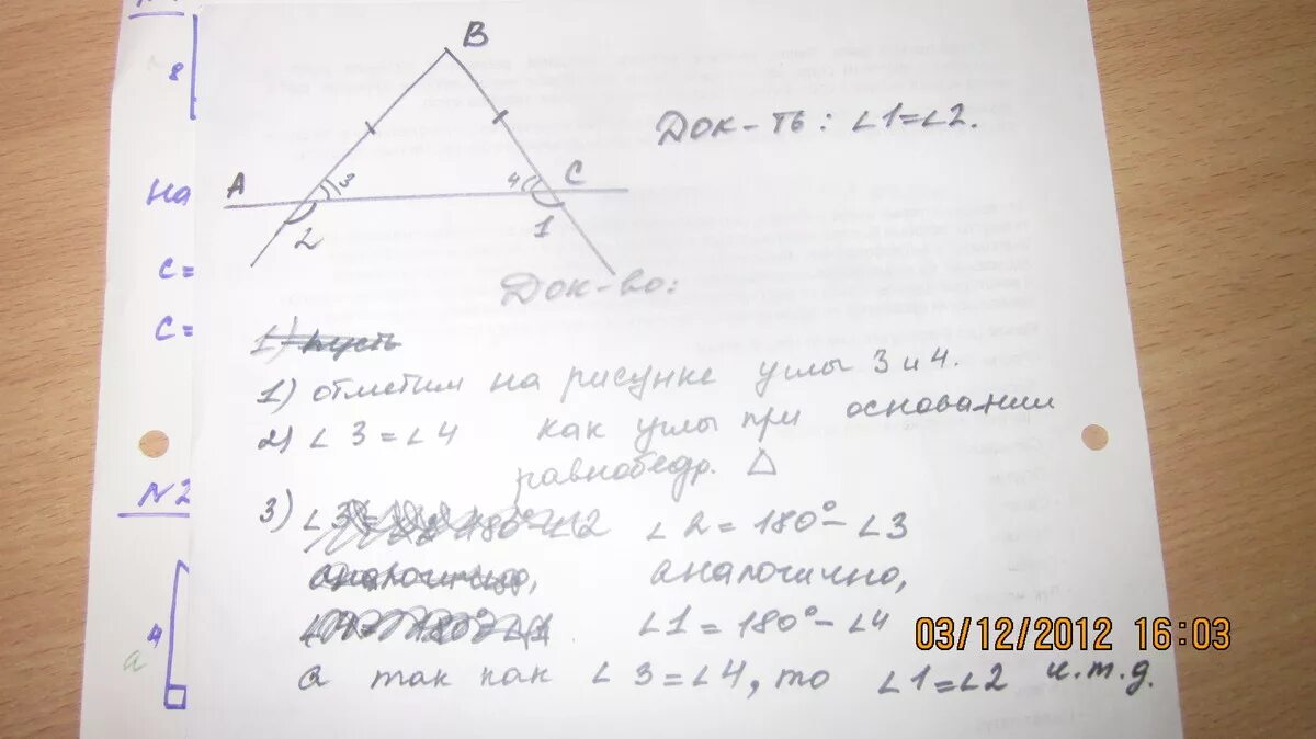 Дано ab равно bc. На рисунке ab = BC угол 1 = угол 2. Доказать что угол 1 равен углу 2. На римунке ab = BC угл1 равен угл 2. На рисунке АВ вс докажите что угол 1 равен углу 2.