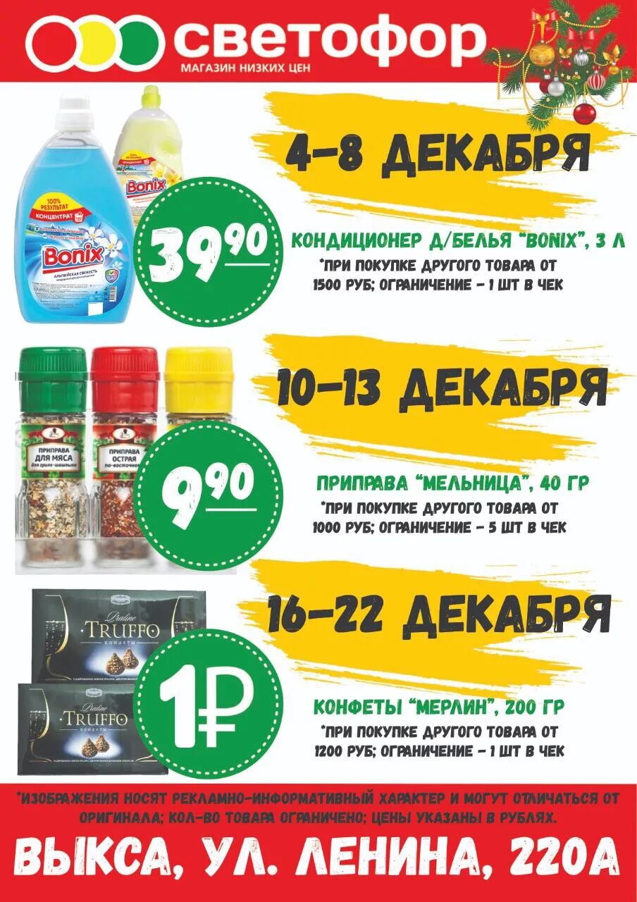 Каталог акций в светофоре. Акции в магазине светофор. Светофор товары акции и скидки. Магазин светофор в кургане. Светофор акции и скидки.