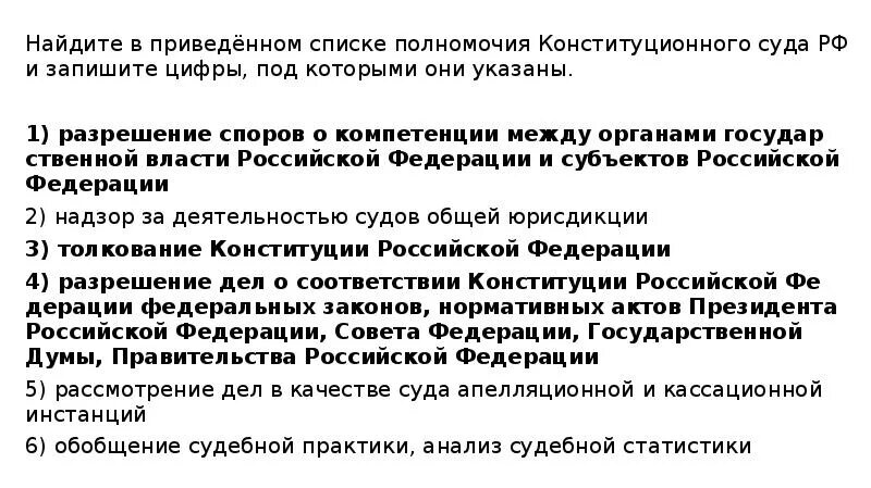 Нахождение в списках части. Найдите в приведенном списке полномочия конституционного суда. Найдите в приведённом списке полномочия конституционного суда РФ.. Полномочия конституционного суда Российской Федерации. Компетенция конституционного суда.