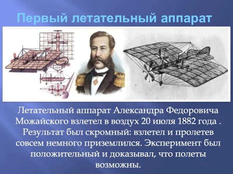 Кто первым разработал проект летательного аппарата