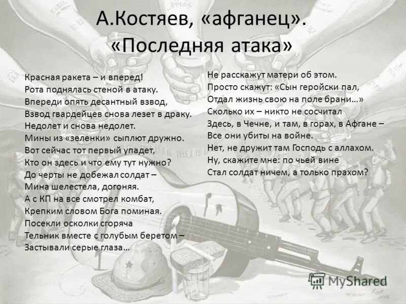 Стихи о Чеченской войне. Стихотворение о Чеченской войне. Стихи про афганскую войну. Стихотворение про афганцев. Песня за войну накатила слеза