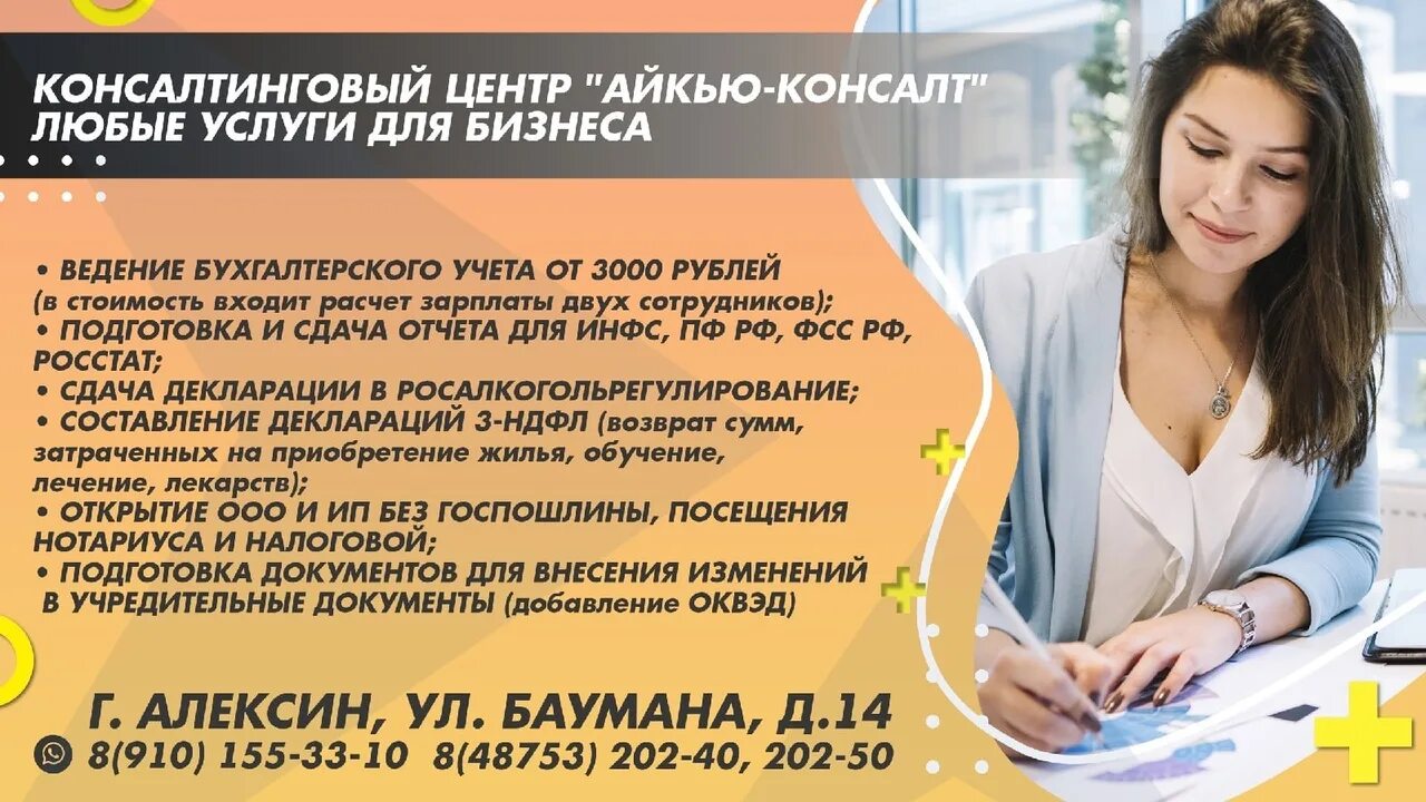 Айкью отзывы. Айкью Консалт. Консультационный центр фон. Айкью стоматология Невинномысск. Консалт-плюс зарплата.