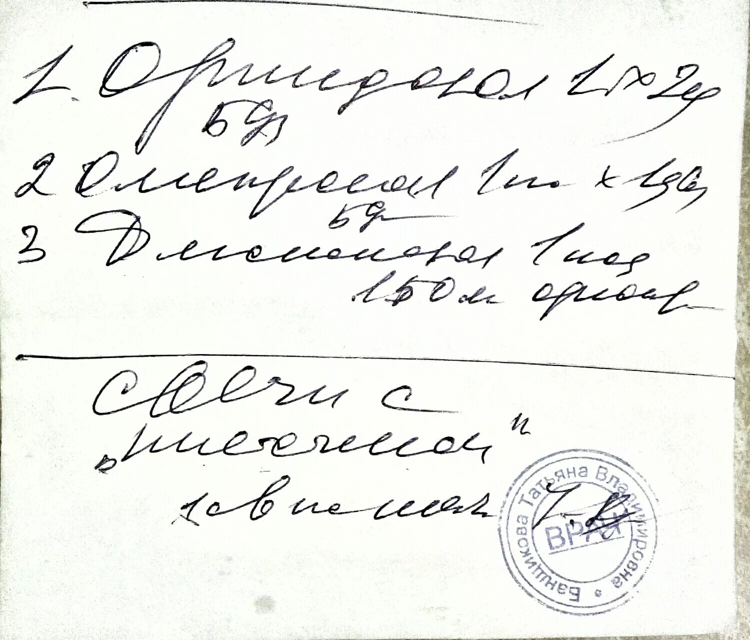 рецепт китайского врача. докторский почерк. непонятный почерк врача. медицинский почерк. непонятный почерк.