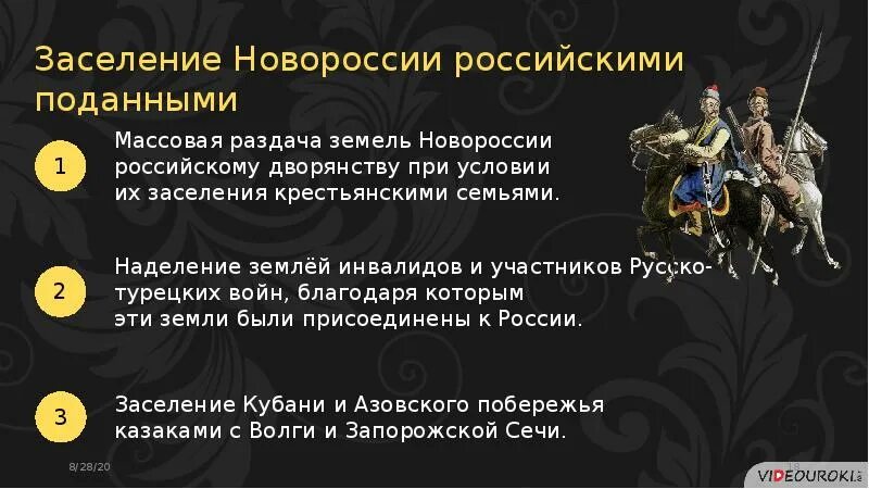 Освоение Новороссии Потемкиным. Заселение Новороссии кратко. Освоение Новороссии и Крыма. Освоение Новороссии и Крыма при Екатерине 2.