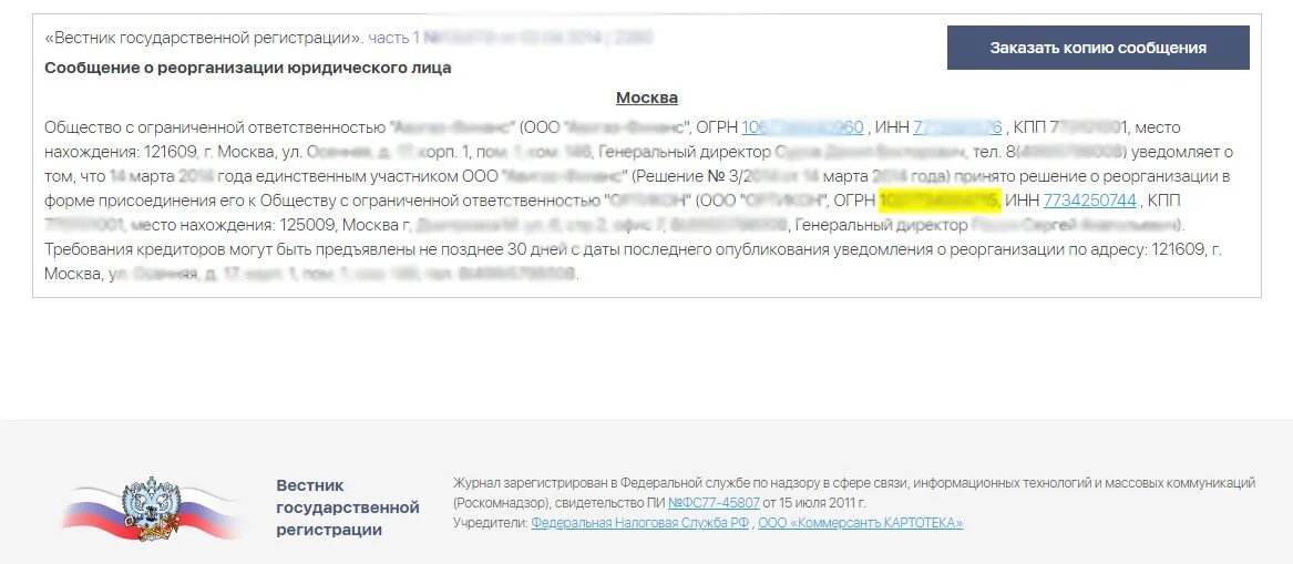 Публикация о ликвидации юридического лица. Федресурс сообщение о реорганизации. Форма письмо реорганизации в форме присоединения. Сообщение о реорганизации на Федресурсе образец.