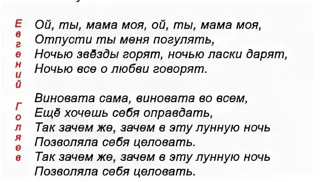 Виновата ли я слова. Мама михаила круга. Пустите меня ты мама слушать. Песни любви. Виновата ли я текст текст.