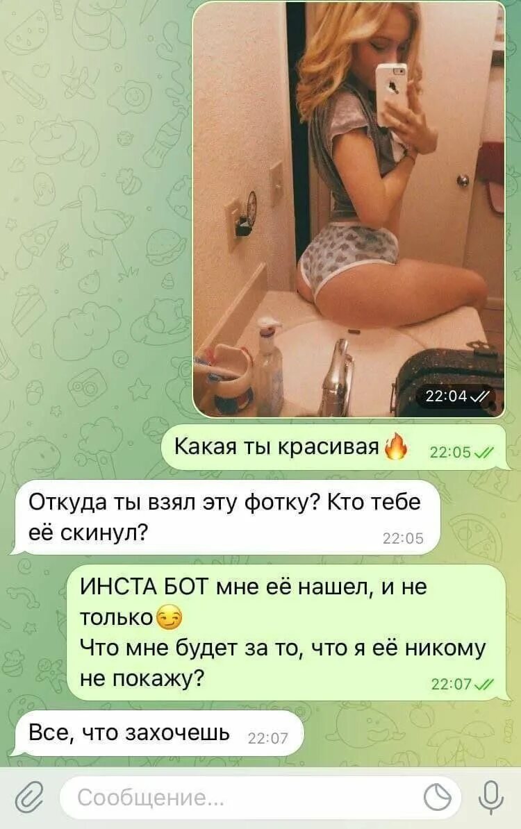 Проверить девушку телеграм. Интимные переписки. интимная переписка с интимными фотографиями. слив бот телеграмм. сливы интимных переписок.