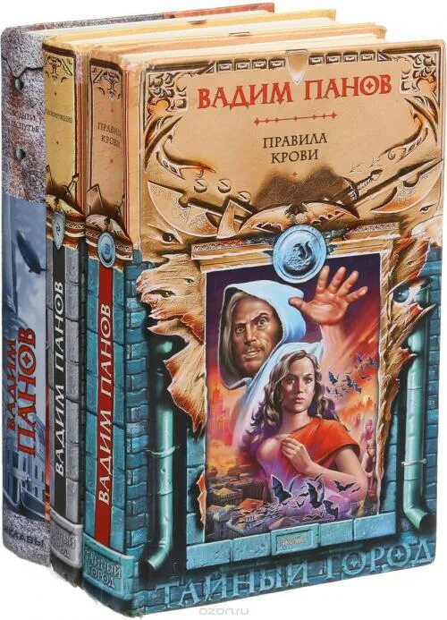 Тайный город по порядку читать. Вадим панов тайный. вадим панов книги. тайный город книга. тайный город книга панова.