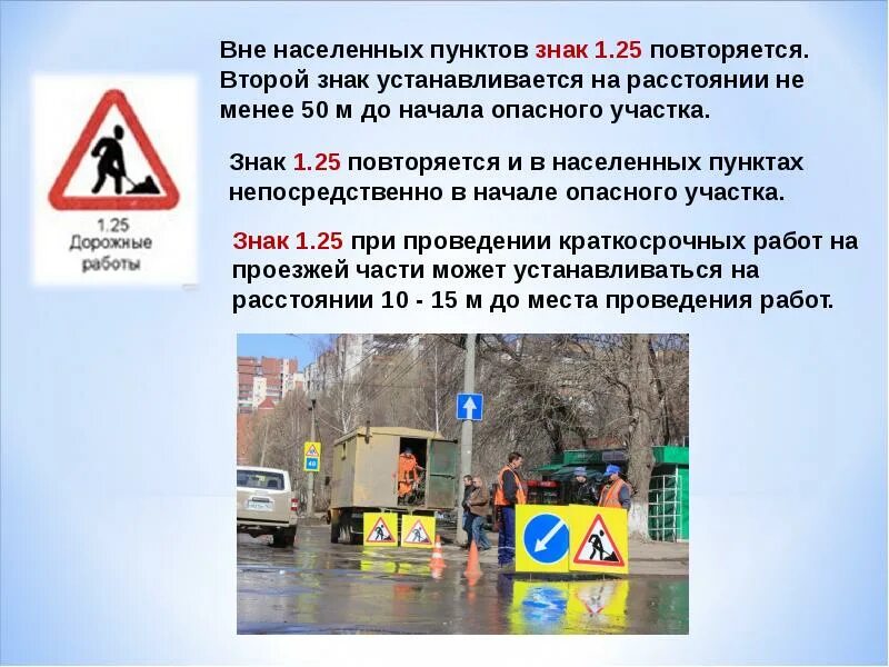 Знаки при проведении дорожных работ. Вне населенных пунктов знак. Повторяющиеся дорожные знаки вне населенных пунктов. Вне населенных пунктов знаки устанавливаются.