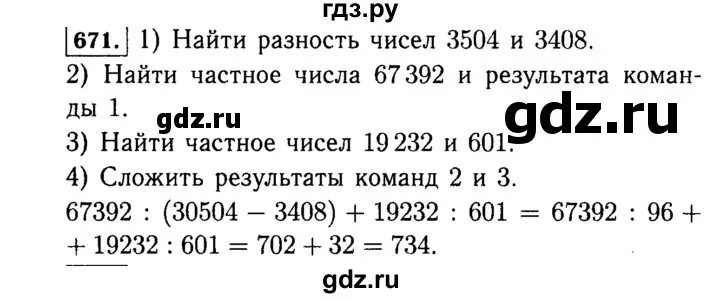 Математика 5 класс упражнение 671. Упражнения 673 по математике 5. Математика 5 класс 2 часть номер 671