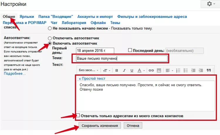 Автоответчик в почте. Автоответ на письмо. Автоматический ответ. Включи автоматический ответ