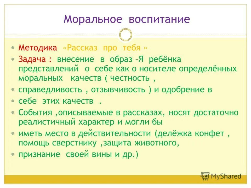 метод рассказа. рассказ как метод обучения. рассказ методика работы. виды рассказа как метод обучения. виды рассказа в педагогике.