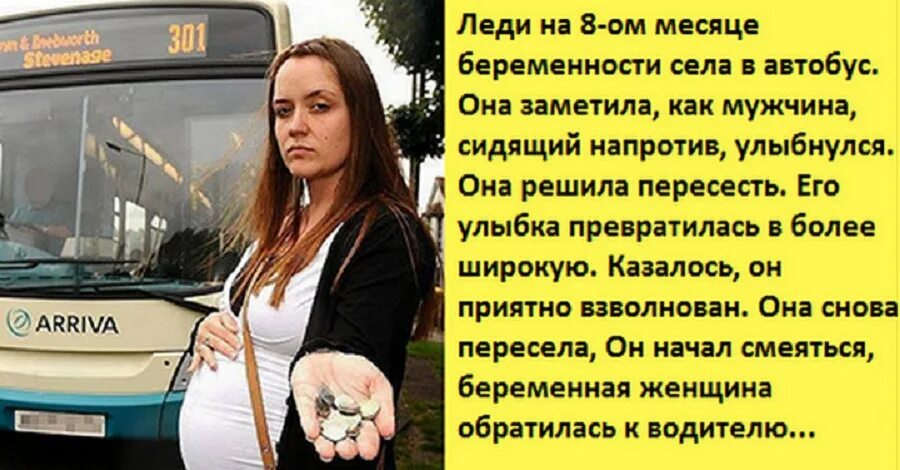 Беременные женщины автобус.