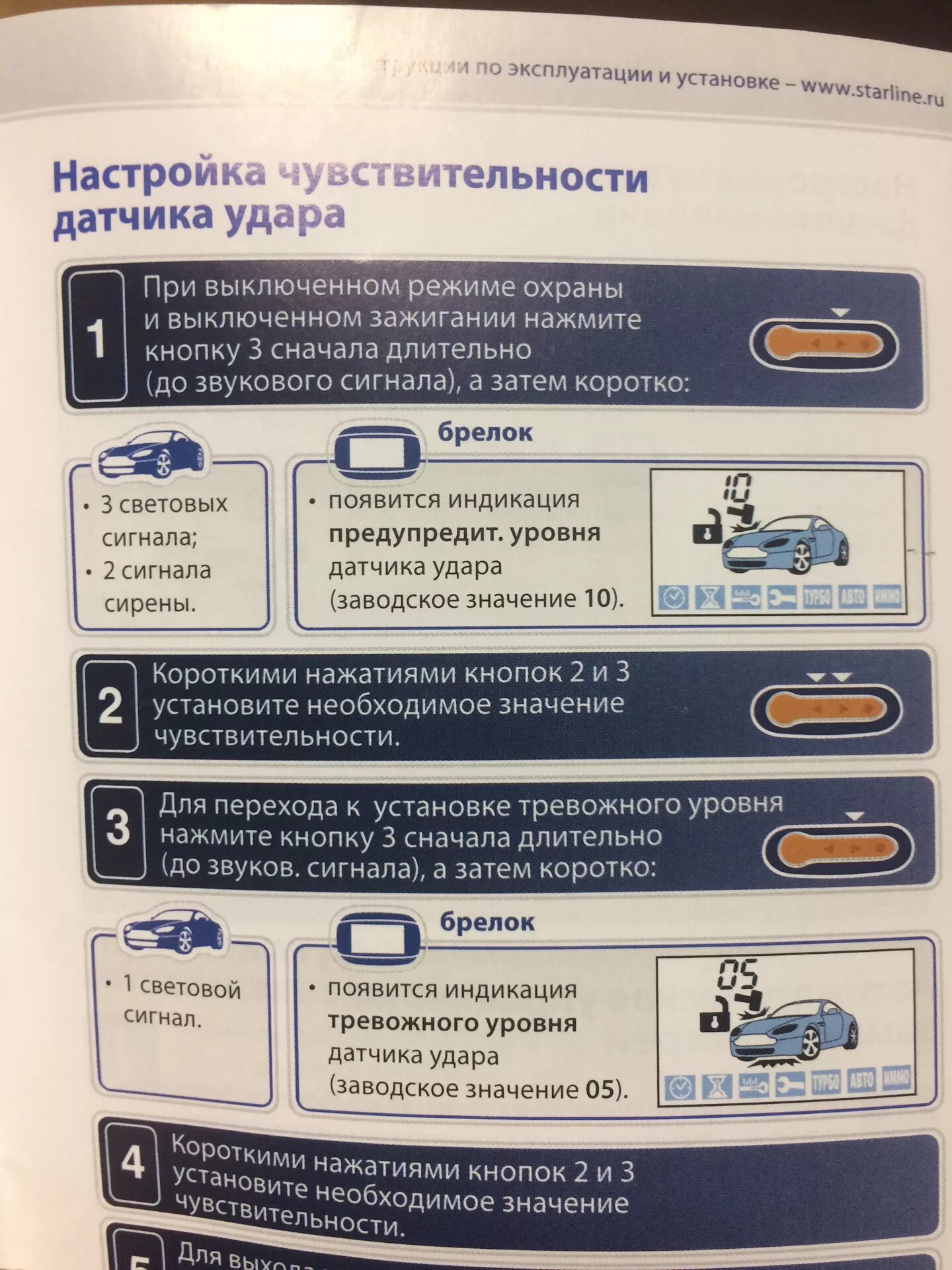 Датчик чувствительности сигнализации STARLINE a91. Датчик удара старлайн а91. Датчик удара старлайн а93. Чувствительность датчика удара STARLINE a93. Настройка датчиков starline