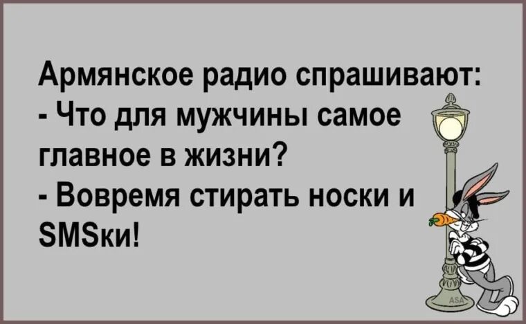 Армянское радио спрашивают. Армянское радио шутки. армянское радио анекдоты. смешные анекдоты про армян.