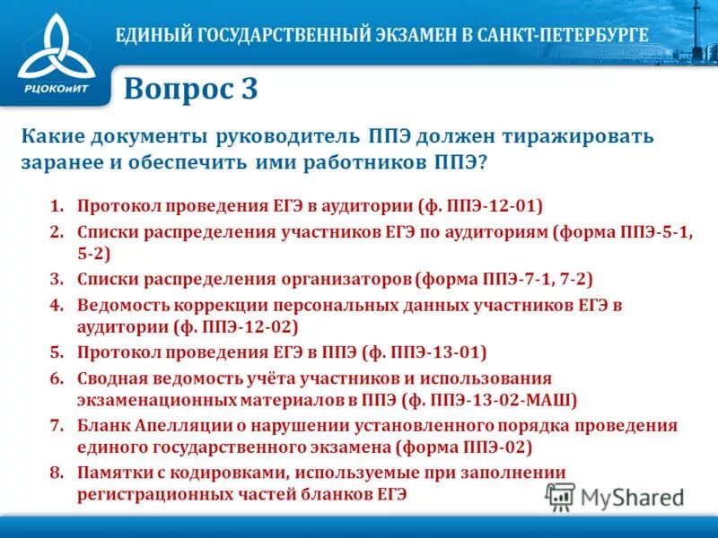 Тест для организаторов огэ