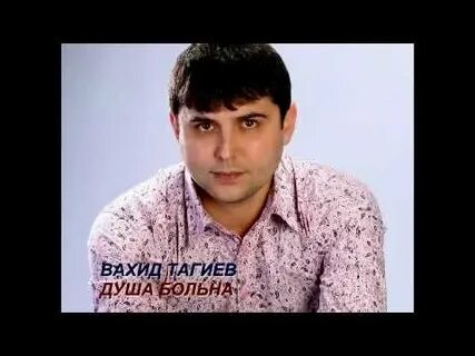 Вахид тагиев