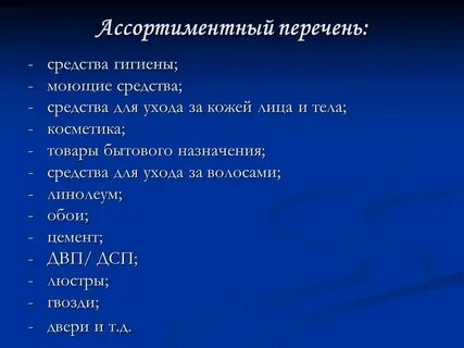 Что такое их перечень