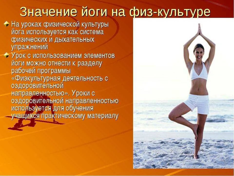 Слово йог. Йога презентация. Презентация на тему йога. Йога доклад. Упражнения йоги для презентации.