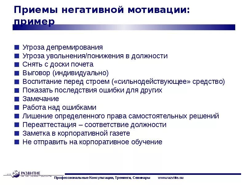 Система премирования и депремирования. Система депремирования сотрудников. Причины депремирования работников. Примеры формы депремирования сотрудников.