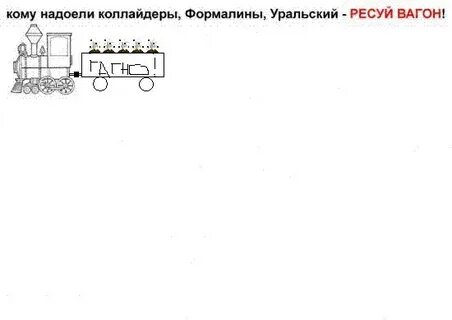 Вагон другой