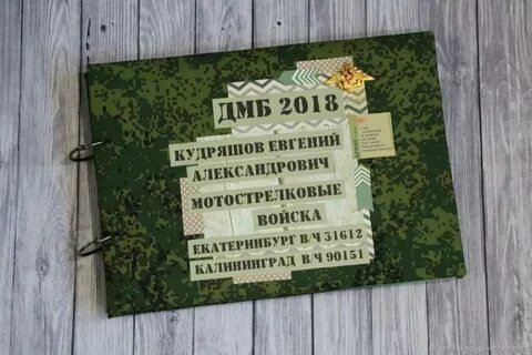 Дмб перевод
