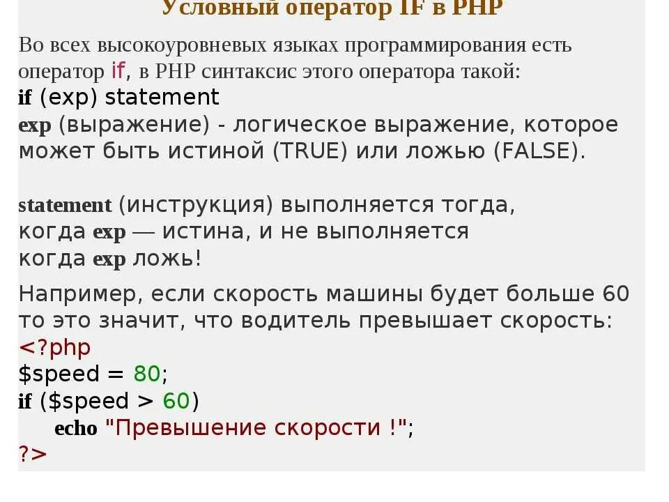 Есть оператор. Операторы php. условные операторы php. логические операторы php. php язык программирования.