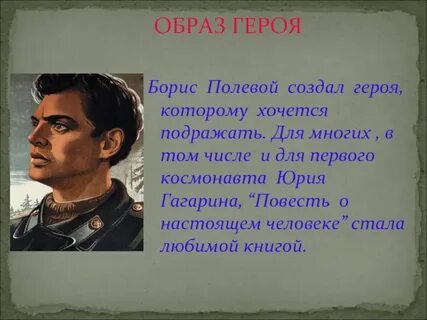 Герои повести прототип