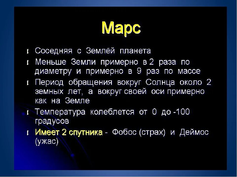 Как переводится марс. План сообщения о планете Марс. План сообщения о Марсе. Сообщение о Марсе. Доклад о планете Марс.