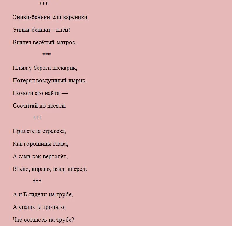 Беники вареники песня. Считка эникибеники. Щиталочки Эники Беники. Считалка Эники Беники. Эники-Беники ели вареники считалка.