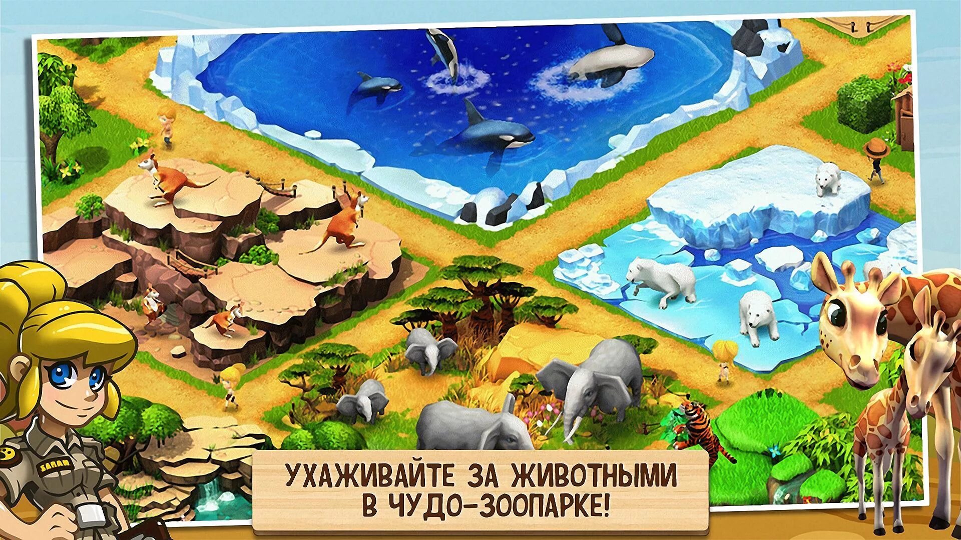 Игра чудо зоопарк Спаси животных. Игра зоопарк от геймлофт. Игра Gameloft Wonder Zoo. Чудо зоопарк.