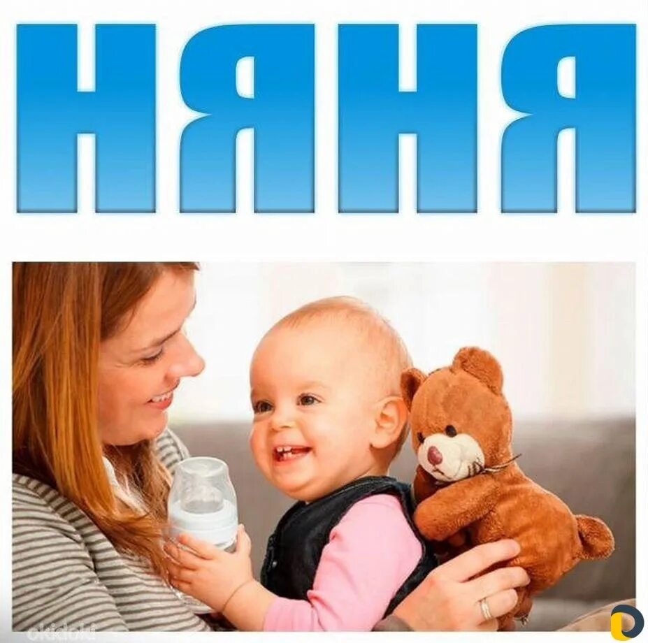 Няня частные объявления. Работа нянькой в москве. Няня частные объявления. Няня ру. Агентство нянь в москве.