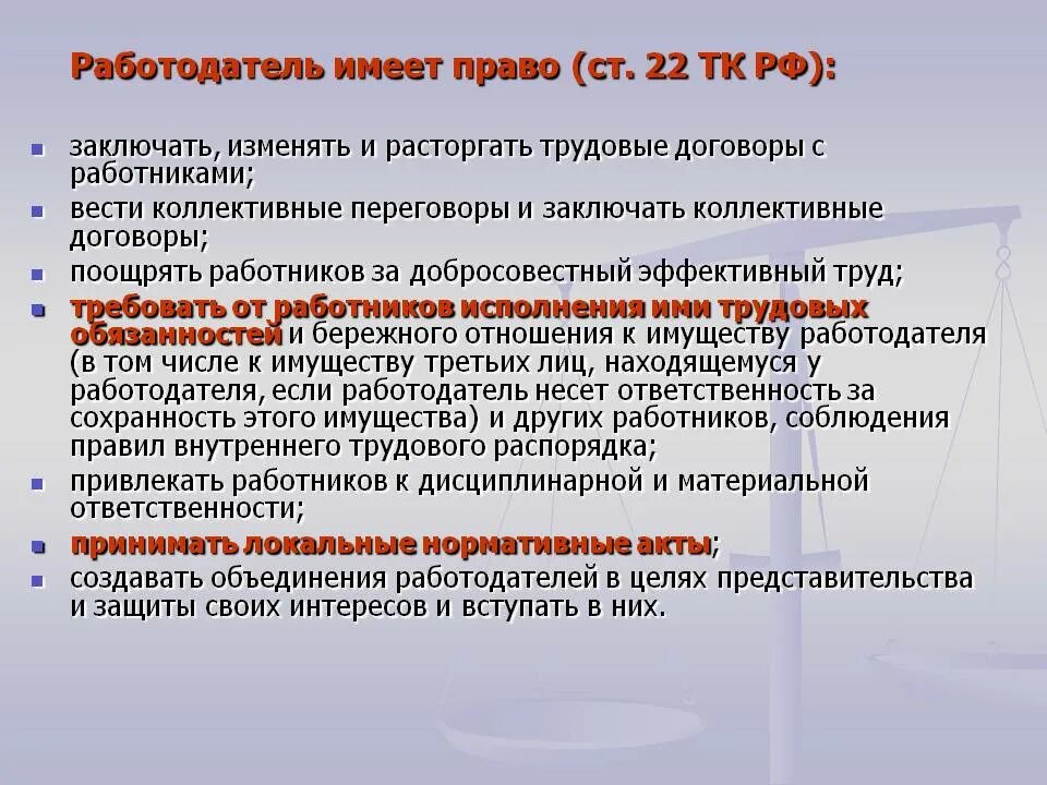 Имеют ли право штрафовать работника. Работодатель имеет право. На что работодатель не имеет право. Работодатель имеет правом.