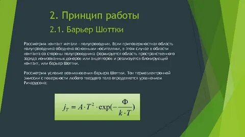 Барьерная высота