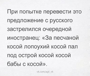 Предложение косой косой