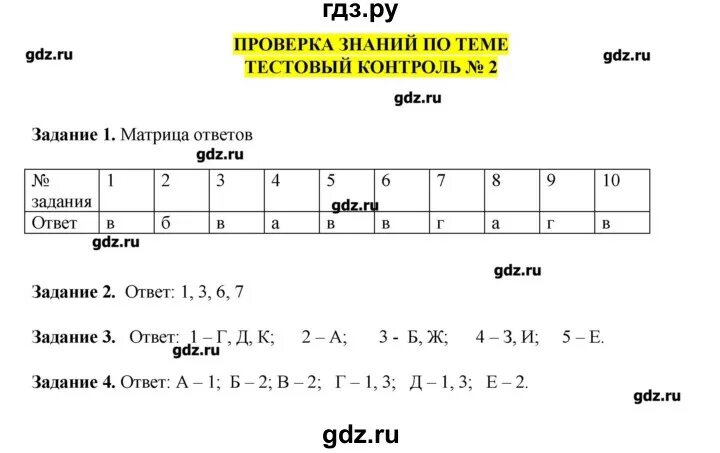 Ответы по биологии 9 класс пасечник. Тесты по биологии 9 класс Пасечник Швецов. Тетрадь по тестам по биологии 9 класс Пасечник. Гдз по биологии 9 класс тесты. Тест 2 биология 9 класс.