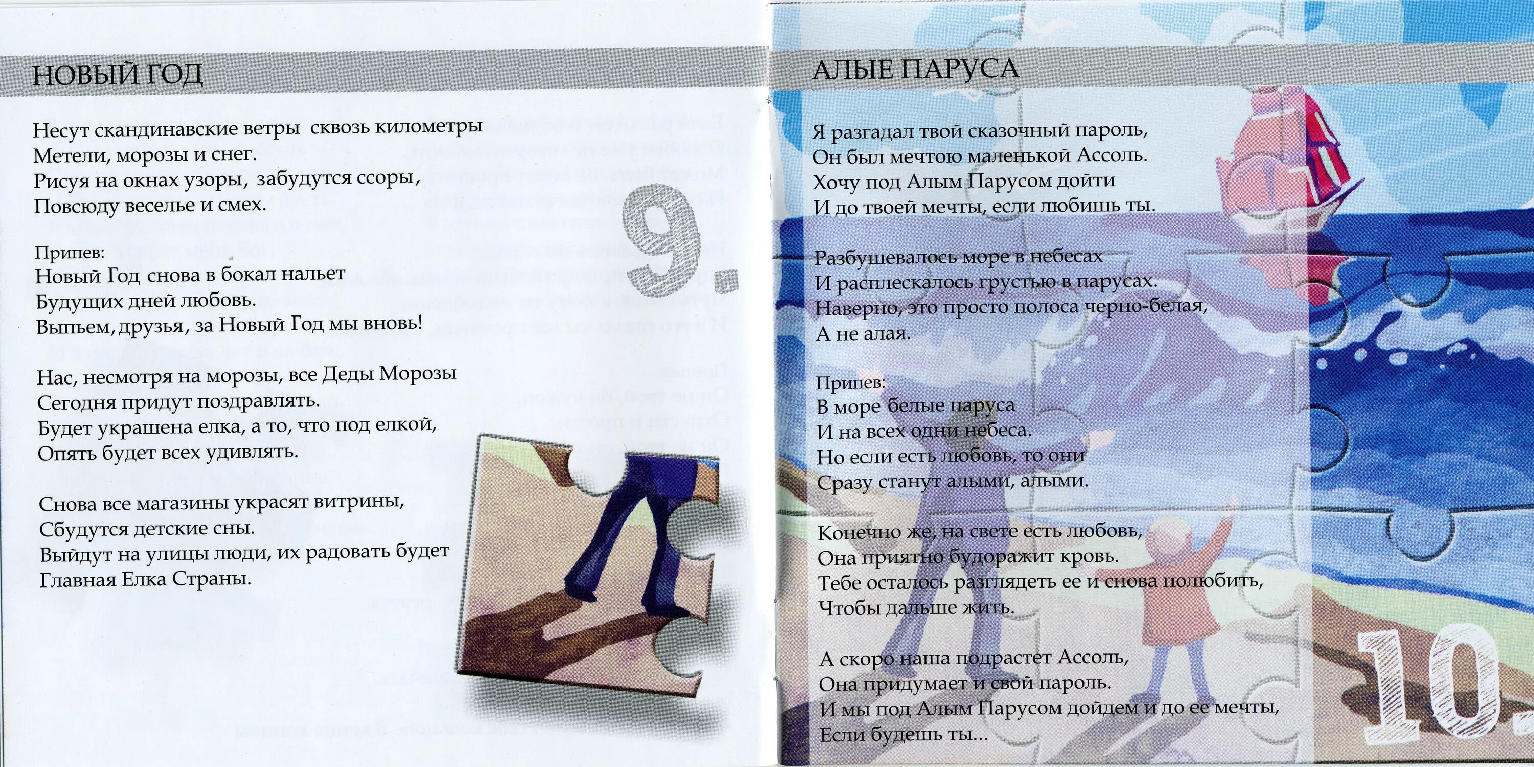 Песня в этом городе девушка не живет. Алые паруса текст. Текст песни Алые паруса. Текст Алые паруса текст. Алые паруса песня.