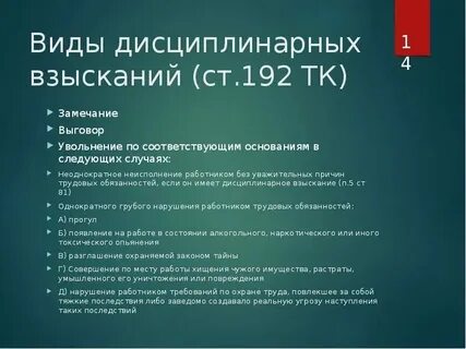 Выговор это какой вид