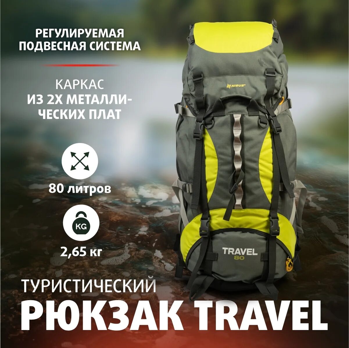 Travel 80. Рюкзак Travel 80 Grey (n-tb084-80l-g) nisus. 80 Литров Travel.nisus рюкзак мужской походный. Helios рюкзак Travel 120 Grey (n-tb084-120l-g) nisus. Экспедиционный рюкзак nisus Yukon 115.