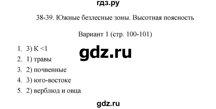 Страница 38 тест вариант 1. Тесты по географии 8 класс Пятунин. Тест 40-41 по географии 8 класс.