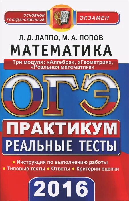 Математика закрытый сегмент 3000 задач. Огэ 3000 задач математика ященко. Огэ по математике 2023 ященко. Математика 9 класс. Закрытый сегмент огэ 3000 задач ященко.