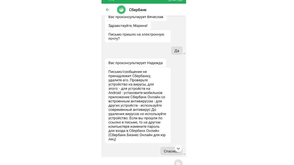 Не приходит смс от сбера. Письмо в Сбербанк. Сообщение от Сбербанка. Письмо от Сбербанка по электронной почте. Письмо от мошенников Сбербанк.