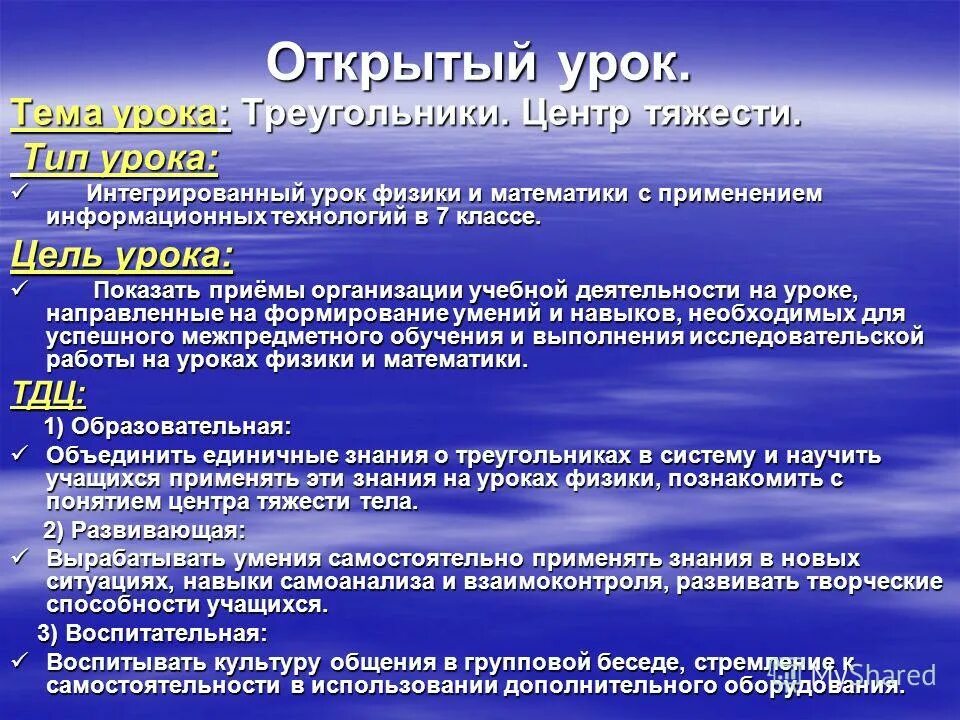 Тип урока интегрированный урок. Интегрированный урок математики и физики.