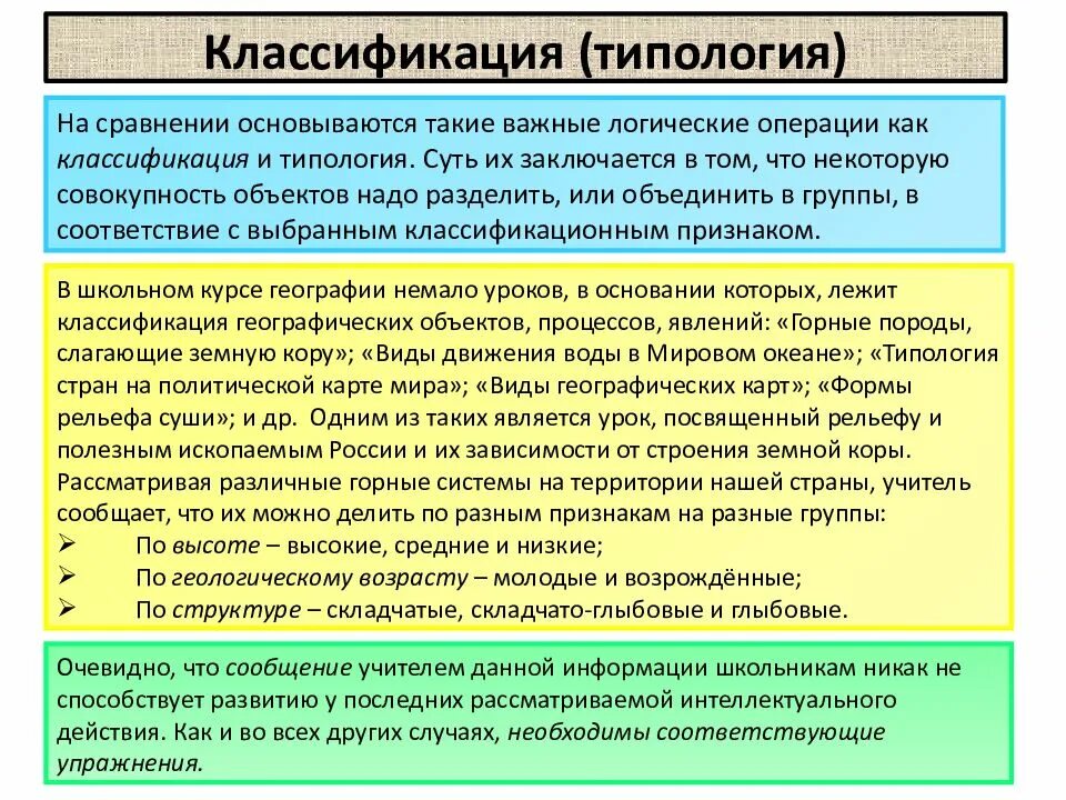 Понятия типология и структура. Классификация и типология. классификация и типологизация. метод типологии и классификации. типология как классификация.