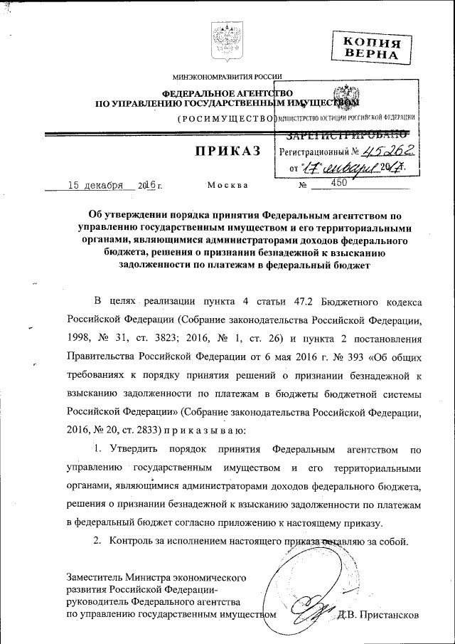 Признание задолженности невозможной к взысканию. Признание задолженности невозможной к взысканию